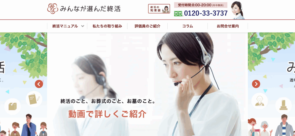 みんなが選んだ終活